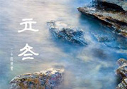 立冬養(yǎng)生吃什么好？立冬養(yǎng)生食譜推薦
