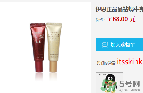 伊思蝸牛bb霜價格多少？its skin蝸牛bb霜多少錢？