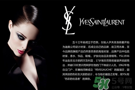 ysl是幾線品牌？圣羅蘭是哪個國家的牌子？