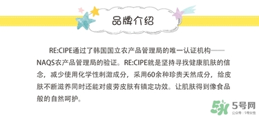 re:cipe是什么牌子？recipe是什么韓國(guó)牌子