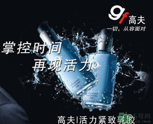 高夫男士護膚品怎么樣？高夫男士護膚品適合什么年齡段？