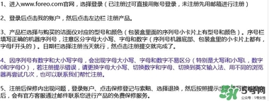 foreo luna潔面儀怎么注冊(cè)？露娜潔面儀怎么注冊(cè)？