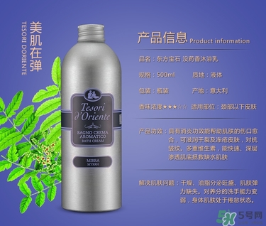 東方寶石沐浴露哪個(gè)味道好聞？tesori d oriente東方寶石哪個(gè)味道好聞？
