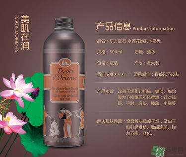 東方寶石沐浴露哪個(gè)味道好聞？tesori d oriente東方寶石哪個(gè)味道好聞？