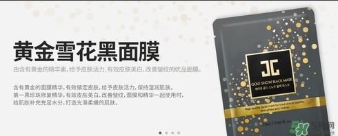 jayjun黃金雪花黑面膜怎么樣？jayjun黃金雪花黑面膜價格