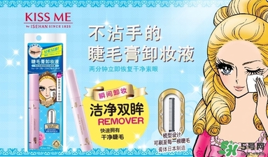 kiss me睫毛膏卸妝液多少錢(qián)？kiss me睫毛膏卸妝液價(jià)格