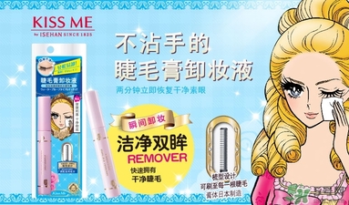 kiss me睫毛膏卸妝液怎么用？kiss me睫毛膏卸妝液使用方法