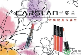 卡姿蘭是哪個國家的品牌？卡姿蘭是哪里產(chǎn)的？