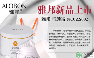 雅邦童顏霜孕婦能用嗎？雅邦童顏霜有激素嗎？