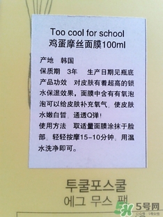 too cool for school雞蛋慕斯面膜怎么用？