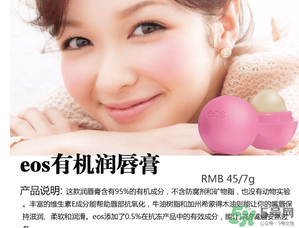 eos潤唇球多少錢？eos唇膏正版價(jià)格
