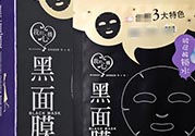 我的心機黑面膜有熒光劑嗎？我的心機黑面膜怎么樣？