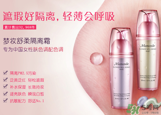 夢(mèng)妝隔離霜怎么樣？夢(mèng)妝隔離霜好用嗎？