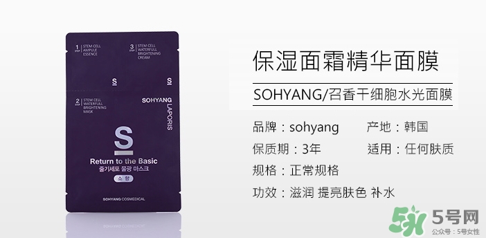 sohyang三部曲面膜怎么樣？sohyang召香面膜好用嗎？