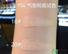 ysl氣墊10號(hào)20號(hào)哪個(gè)好？ysl氣墊10號(hào)和20號(hào)區(qū)別