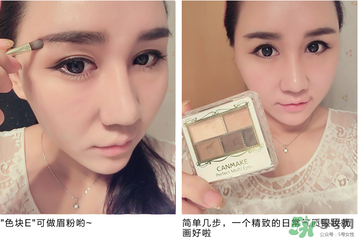 Canmake眼影怎么畫？Canmake眼影畫法