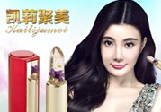 kailijumei唇膏怎么樣？凱莉聚美口紅怎么樣？