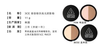 3ce修容粉多少錢(qián)？3ce修容粉專(zhuān)柜價(jià)