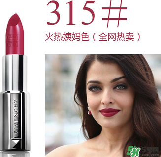 紀(jì)梵希口紅色號圖片 紀(jì)梵?？诩t色號推薦