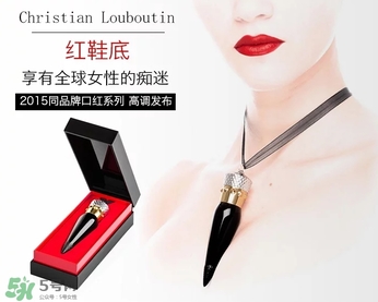 cl黑管口紅和金管有什么區(qū)別？cl黑管和cl金管哪個(gè)好？