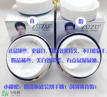 zuzu素顏霜怎么辨別真假？zuzu素顏霜真假辨別圖
