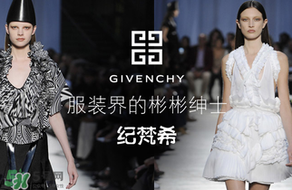 紀(jì)梵希衣服一般多少錢？紀(jì)梵希衣服為什么貴？