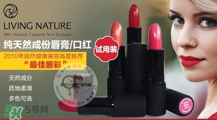 living nature口紅和km口紅哪個好？ living nature口紅試色