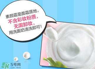 植美村素顏霜怎么用？植美村素顏霜要卸妝嗎？