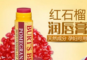 小蜜蜂唇膏孕婦可以用嗎？小蜜蜂唇膏哪個(gè)味道好？