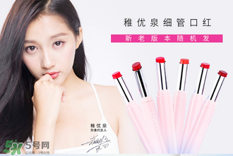 稚優(yōu)泉口紅什么價？稚優(yōu)泉口紅多少錢？