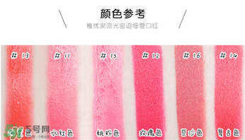 稚優(yōu)泉口紅哪個色好看？稚優(yōu)泉口紅試色