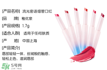 稚優(yōu)泉口紅什么價？稚優(yōu)泉口紅多少錢？