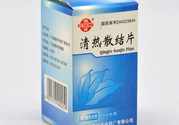清熱散結(jié)片功效怎么樣?清熱散結(jié)片說(shuō)明書