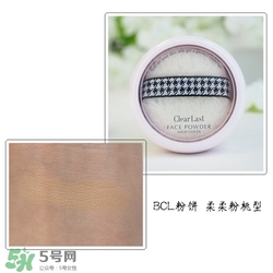 BCL Clear Last是什么牌子？Clear Last粉餅怎么樣