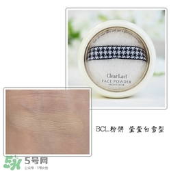 BCL Clear Last是什么牌子？Clear Last粉餅怎么樣