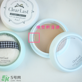 BCL Clear Last是什么牌子？Clear Last粉餅怎么樣
