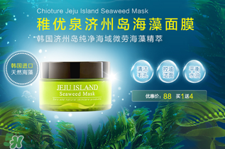 稚優(yōu)泉面膜怎么樣？稚優(yōu)泉面膜含有熒光劑嗎？