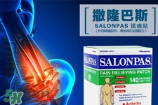 風濕痛能用撒隆巴斯鎮(zhèn)痛貼嗎？關節(jié)炎能用撒隆巴斯鎮(zhèn)痛貼嗎？