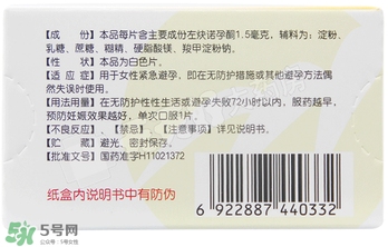 毓婷吃一片能避孕嗎？毓婷吃一片管用嗎？