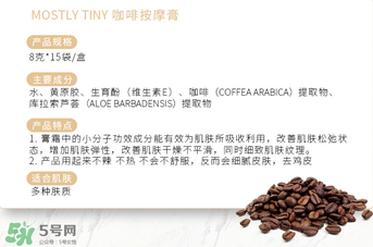 mos咖啡霜有效果嗎？mos咖啡霜真的能瘦嗎？