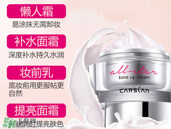 卡姿蘭明星素顏霜怎么樣？卡姿蘭明星素顏霜好用嗎？