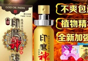 印度神油是什么？印度神油是干什么用的？