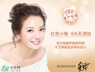 紅色的小象孕婦能用嗎？紅色小象孕婦用怎么樣？