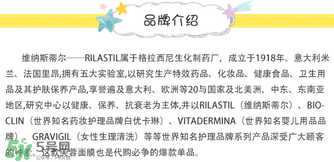 rilastil這個牌子好嗎？維納斯蒂爾是哪個國家的品牌？