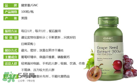 gnc葡萄籽怎么吃？gnc葡萄籽一天吃幾粒？