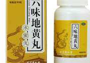 六味地黃丸可以長期吃嗎？六味地黃丸最佳服用時間