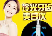 唯愛美牙儀有副作用嗎？唯愛冷光美牙儀對(duì)牙齒有傷害嗎？