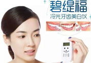 碧緹福冷光牙齒美白儀怎么用？碧緹福冷光牙齒美白儀使用方法