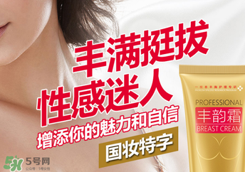 cec豐胸霜有副作用嗎？cec豐胸霜副作用