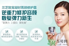 蘭芝致寵凝時菁顏修護霜適合什么年齡？